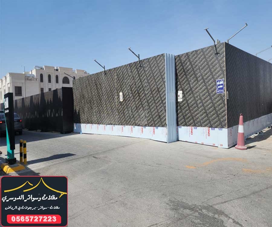 تركيب مظلات وسواتر في الرياض