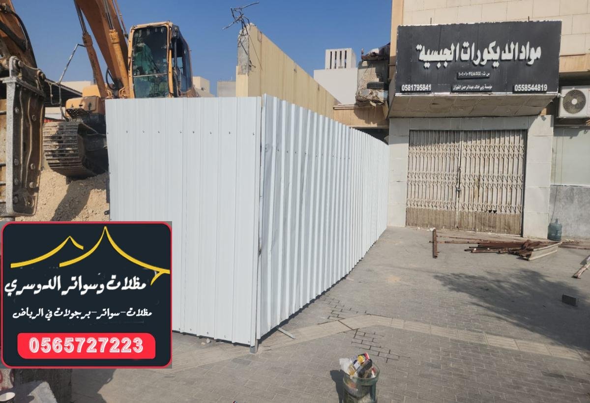 أفضل أنواع تسوير الشنكوا في الرياض لحماية الممتلكات والأراضي