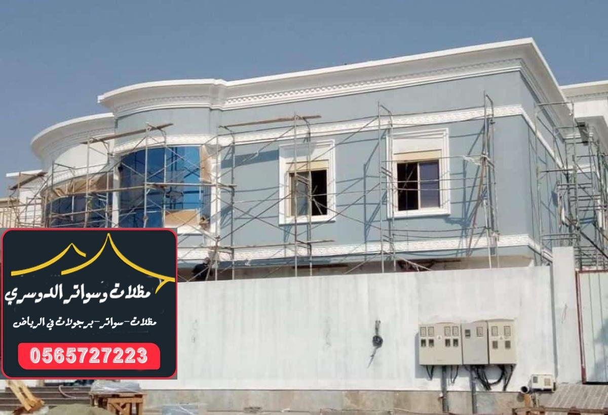 أفضل شركات ترميم المنازل بالرياض: تجديد المنزل بأحدث التقنيات والمواد