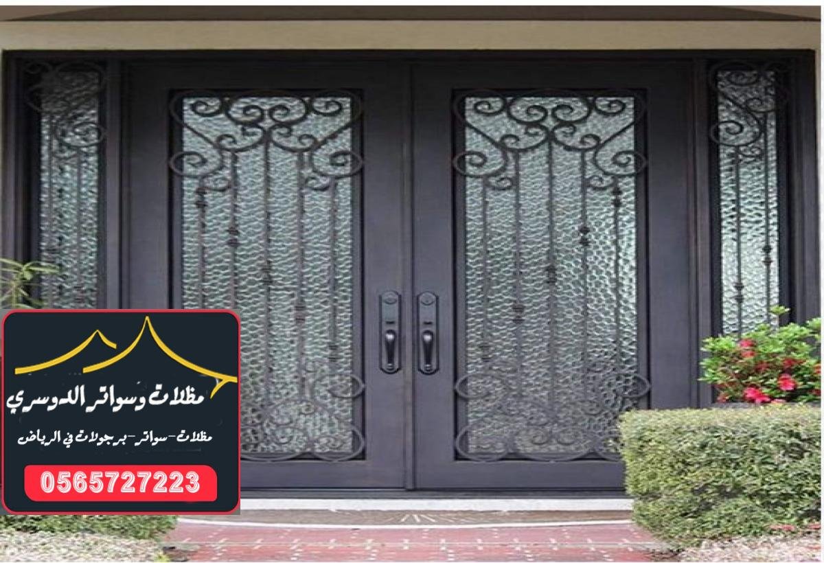 الأبواب الحديثة في الرياض: إطلالة أنيقة لواجهة المنزل