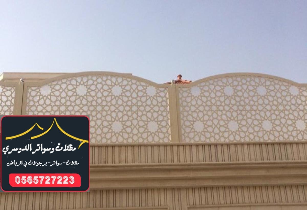 تركيب سواتر في الرياض حماية للخصوصية والأمان مع سواتر عالية الجودة في الرياض بتصاميم متنوعة تناسب جميع المساحات