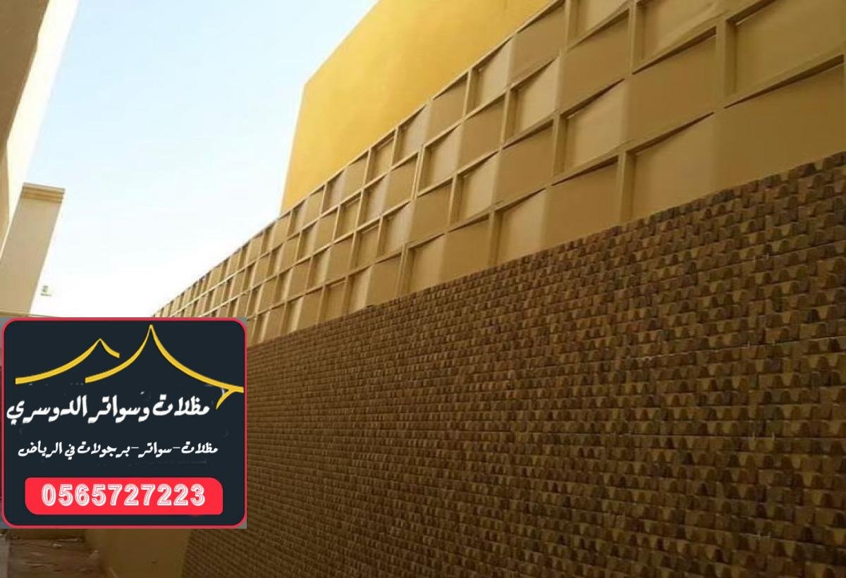 تركيب سواتر قماش ملكي في الرياض مع ضمان عزل حراري وصوتي ممتاز