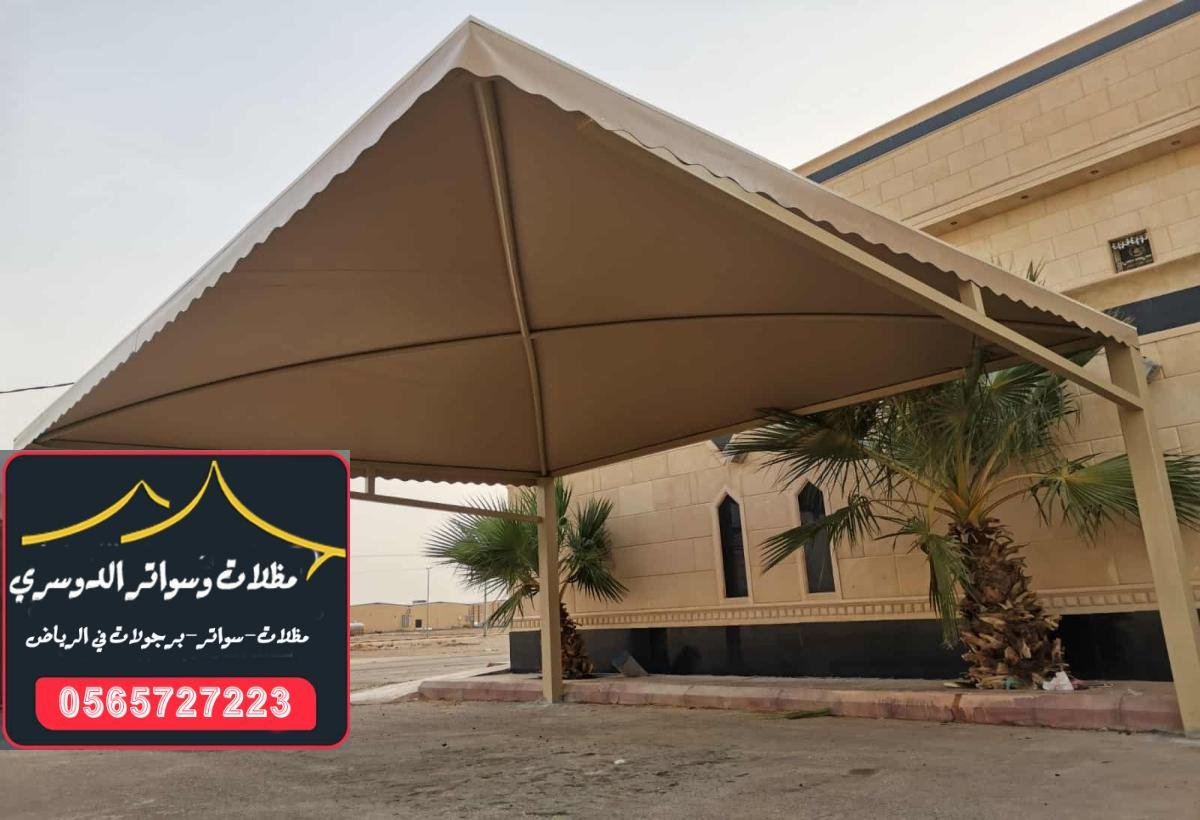 تركيب مظلات سيارات متينة وفعالة للمواقف العامة والخاصة في الرياض.