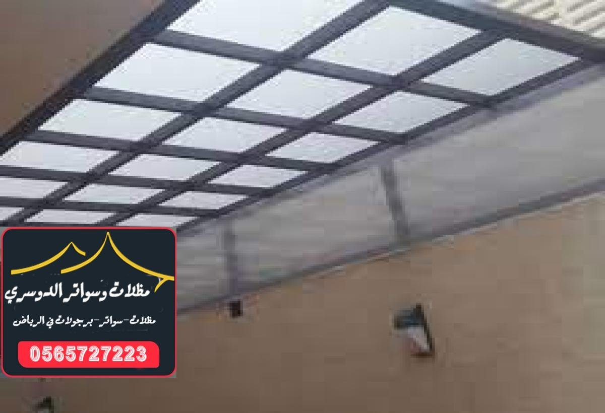 تركيب مظلات لكسان بأسعار مميزة في الرياض لتغطية المسابح والمناطق المفتوحة.