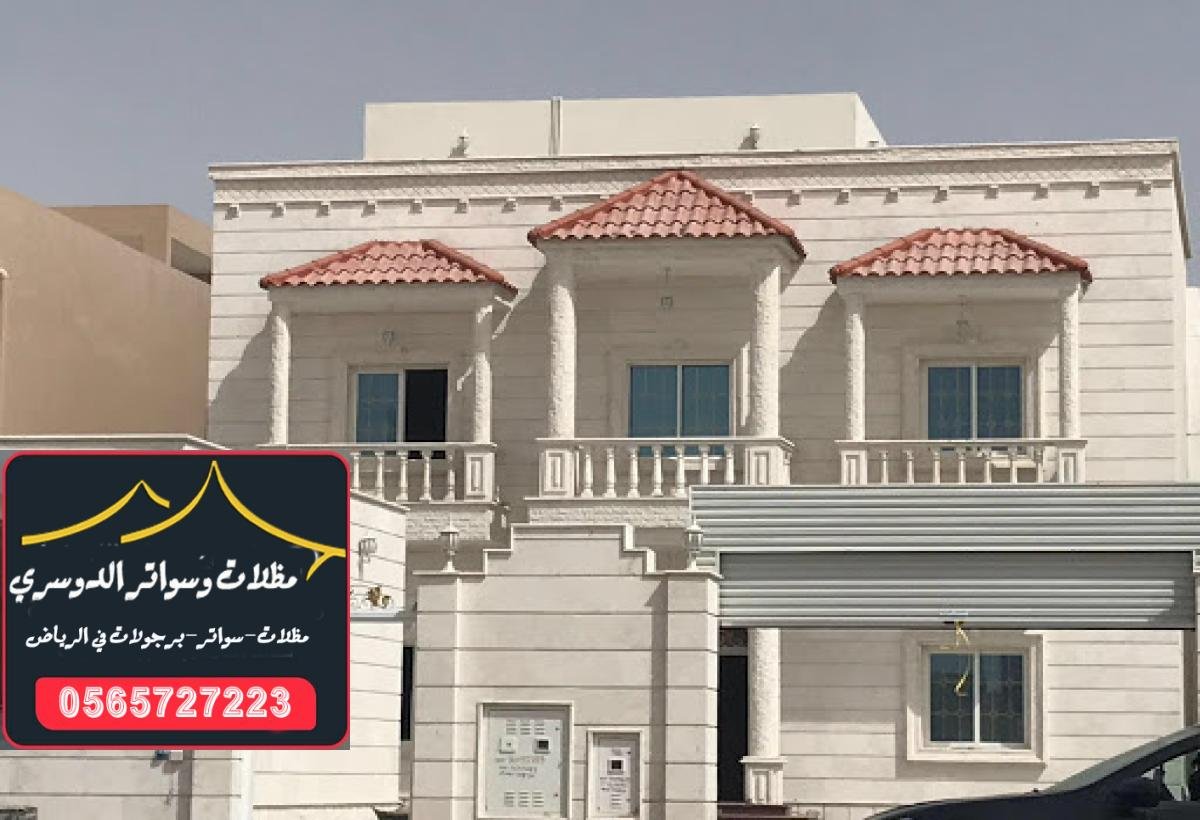 ترميم المنازل في الرياض: إصلاح الأسطح وتغيير التصميمات بأسعار معقولة