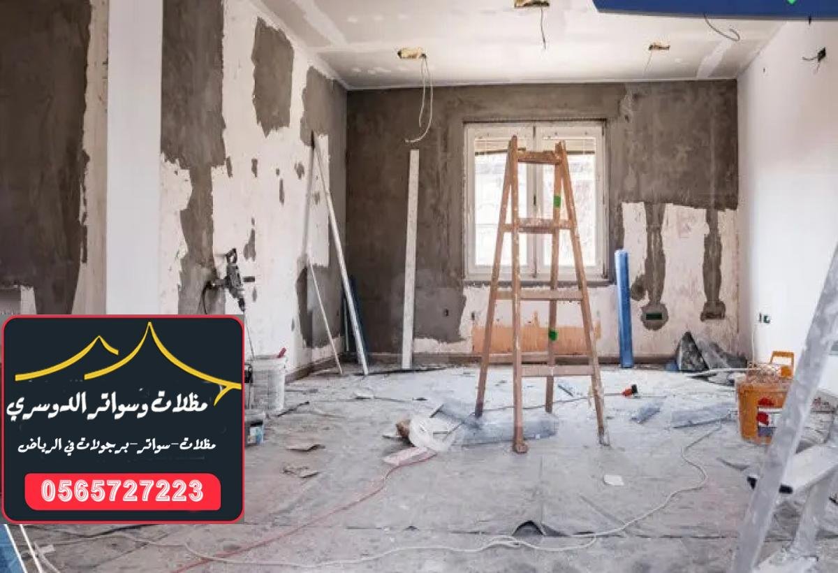 ترميم المنازل في الرياض: كيف يمكن لتجديد المنزل تحسين جماليته وقيمته؟