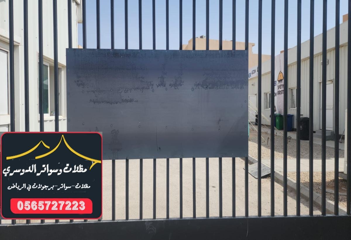 تسوير الشنكوا للمنازل: خصوصية وأمان بتصاميم مبتكرة