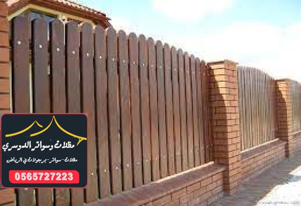 تسوير خشب بالرياض: جمع بين الأمان والجمال في تصميم واحد