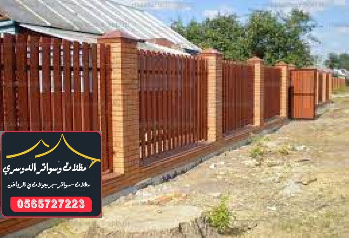 تسوير خشب للحدائق والمزارع في الرياض: حماية فعالة وأسلوب عصري