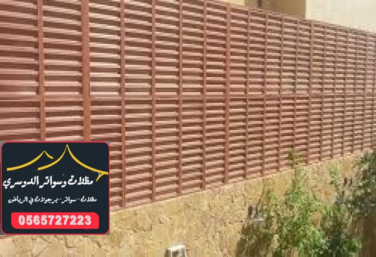 تسوير خشب للمنازل في الرياض: تصميم مميز وأمان دائم للممتلكات