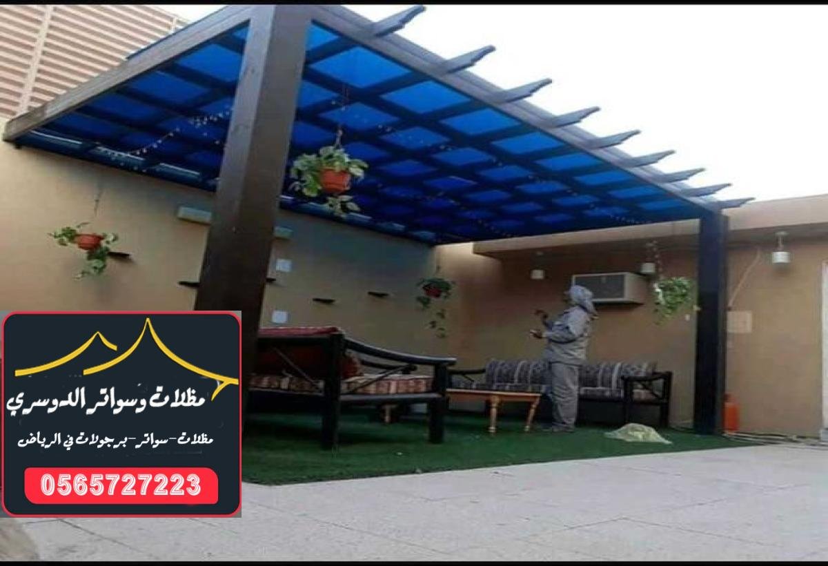 توفير مظلات لكسان متينة وطويلة العمر للحماية من العوامل الجوية في الرياض.