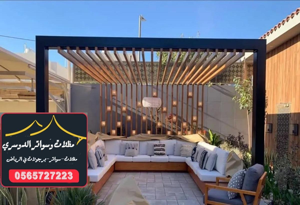 جلسات خارجية في الرياض تتميز بالجودة والتصاميم العصرية للمنازل.