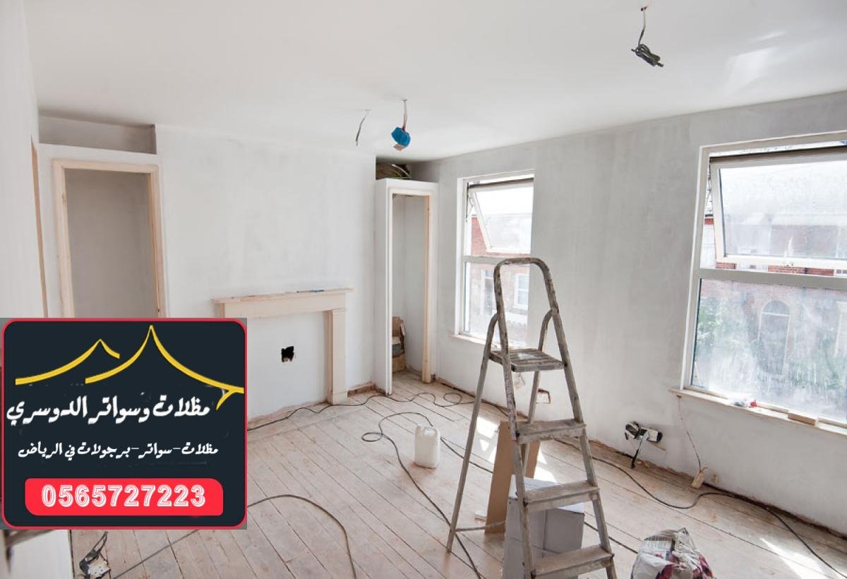 خطوات ترميم المنازل: من التصاميم العصرية إلى الإصلاحات الأساسية