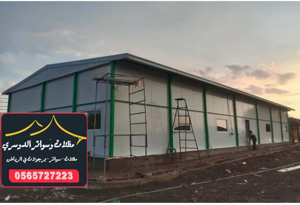 ساندوتش بانل ملكي في الرياض بتقنيات عزل حراري وصوتي متطورة