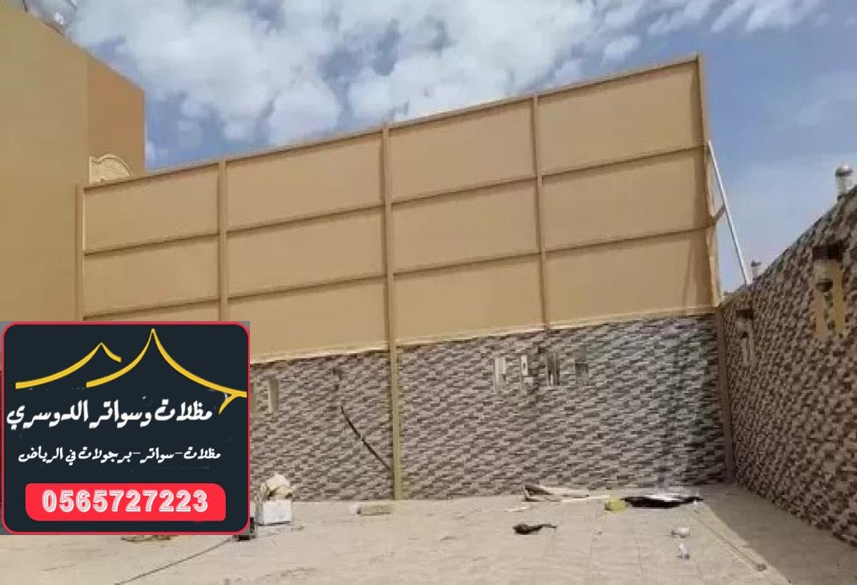 سواتر بلاستيك بأقل الأسعار توفر لك الخصوصية والحماية في الرياض.