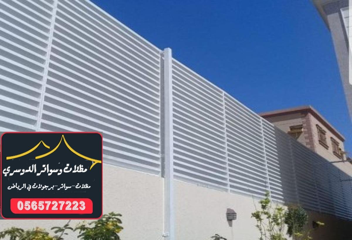 سواتر بلاستيك تناسب جميع المساحات الخارجية بأفضل الأسعار في الرياض.