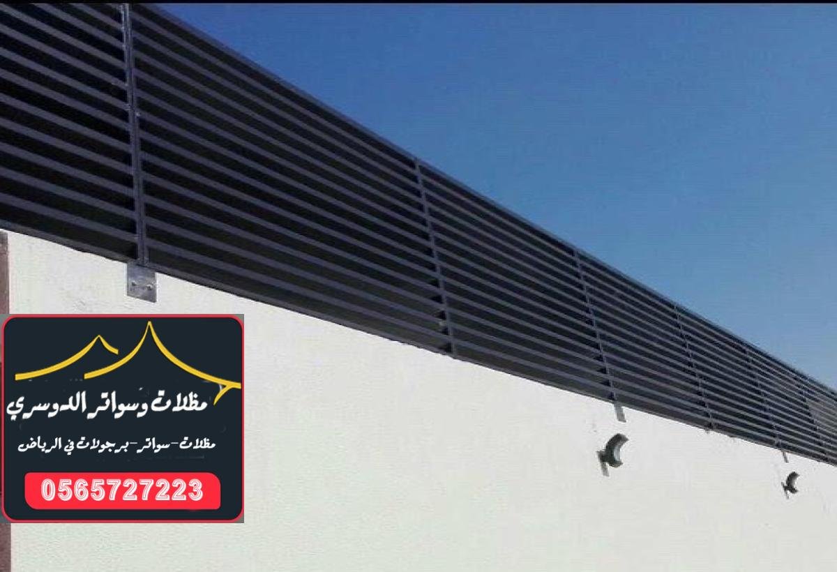 سواتر حديدية مقاومة للتآكل تمنحك حماية دائمة للمساحات الخارجية في الرياض.