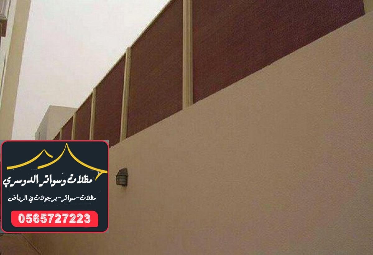 مظلات وسواتر جلسات خارجية وساندوتش بانل في الرياض |مظلات ورشة بن معوضة للحدادة 