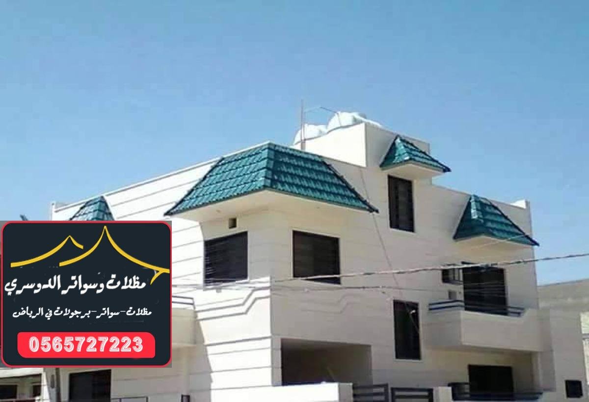 قرميد أحمر يضيف لمسة جمالية وفخمة للأسطح في الرياض.