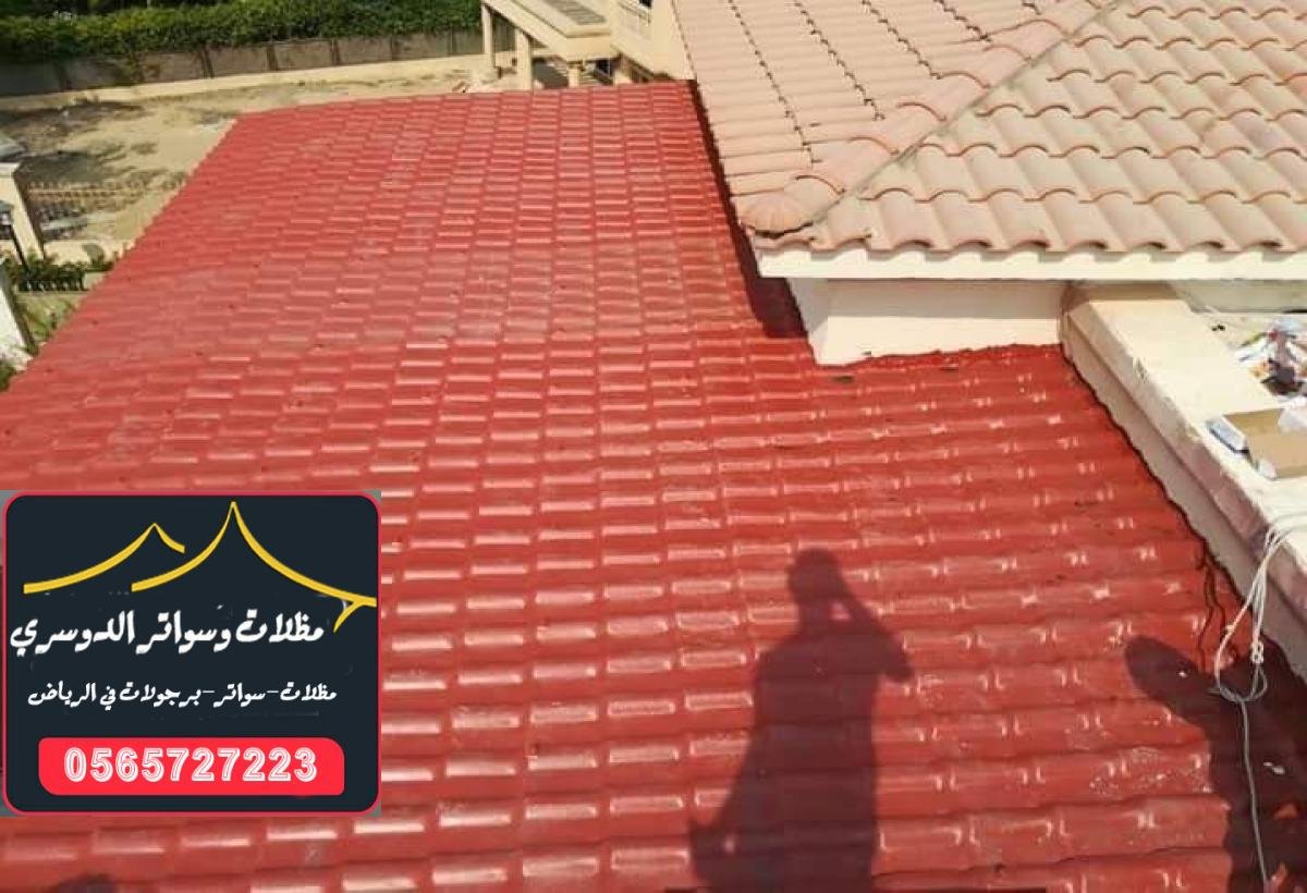 قرميد وطني بجودة عالية يناسب جميع أنواع الأسطح في الرياض.