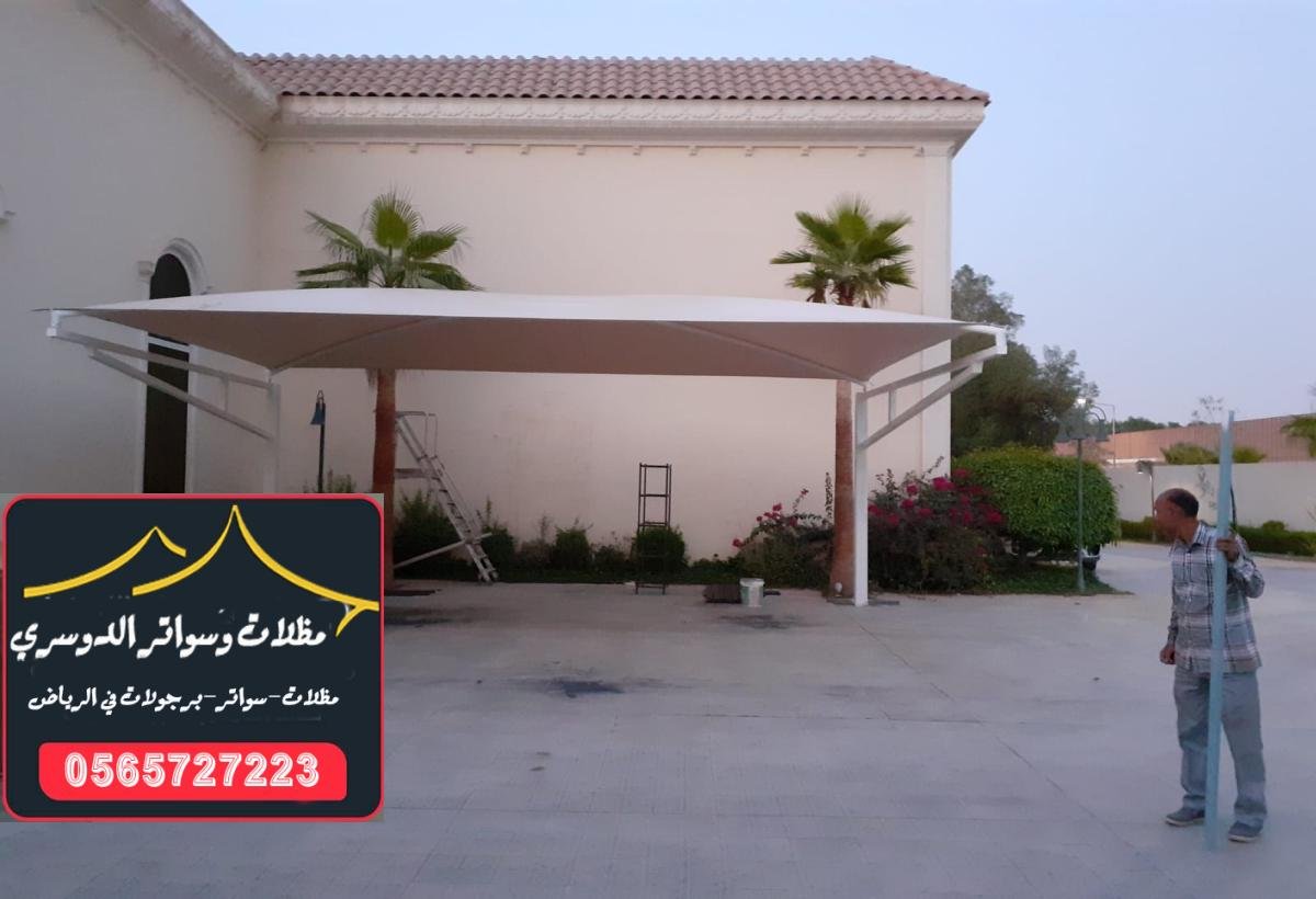 مظلات سيارات متحركة في الرياض تمتع بحماية سيارتك مع مظلات سيارات سحابية ومتينة،