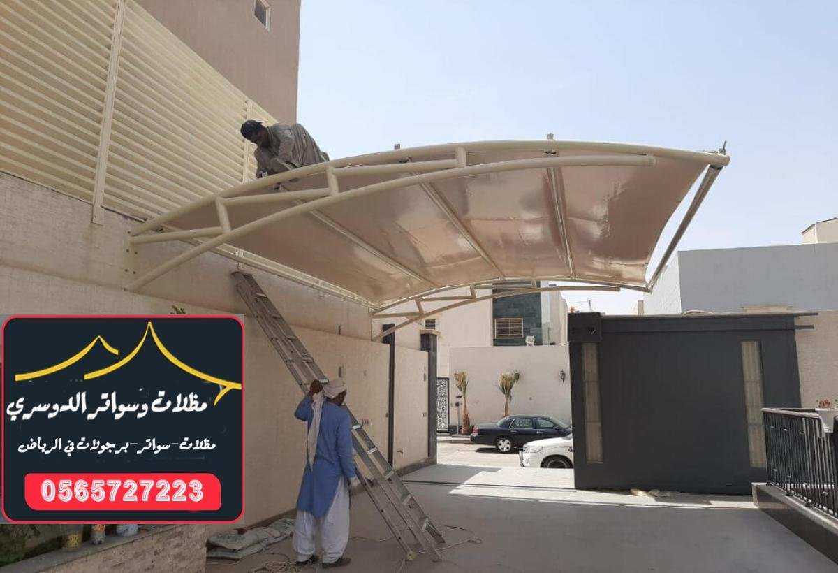 مظلات سيارات مميزة توفر الحماية الكاملة في جميع المواقف في الرياض.
