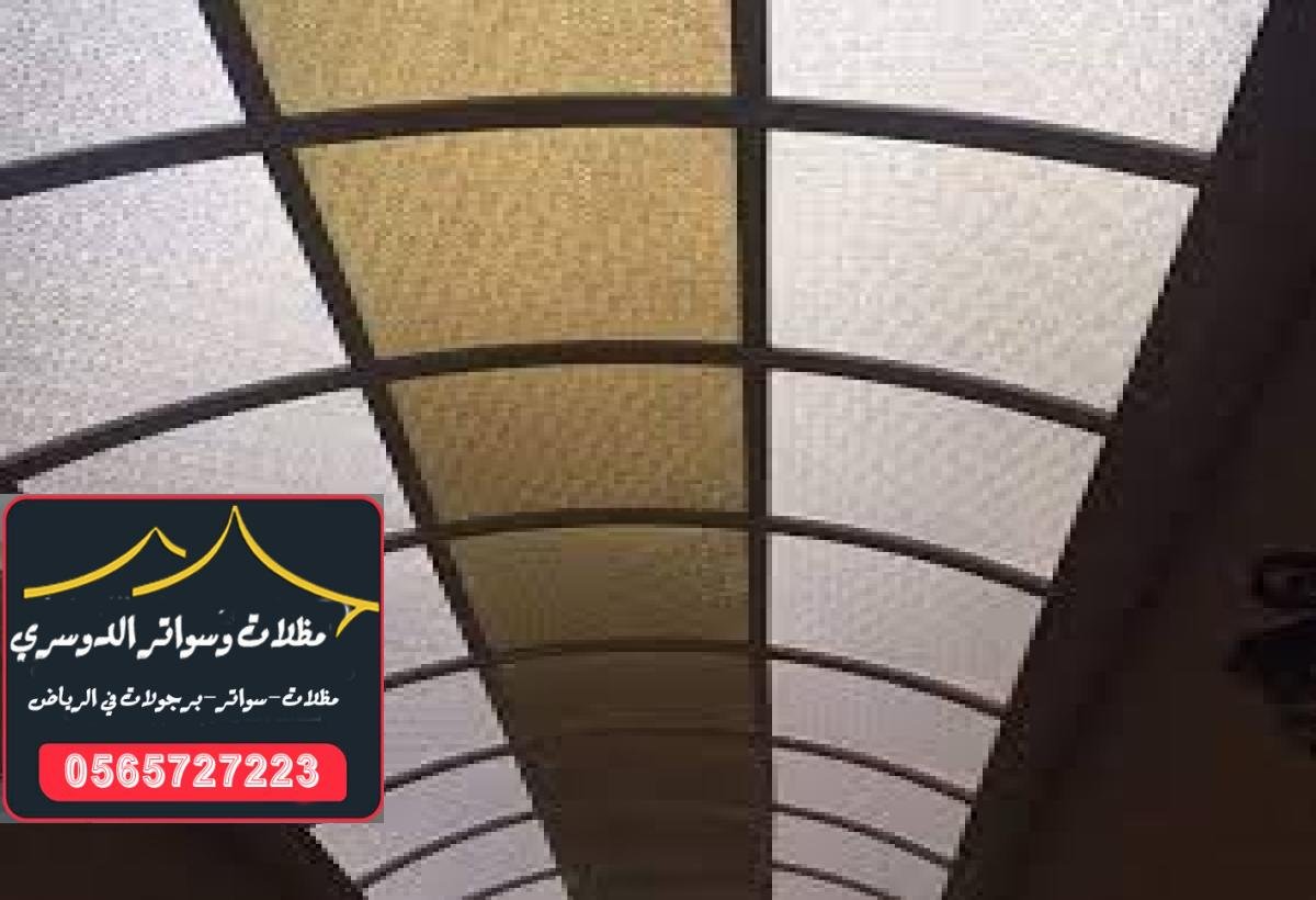 مظلات لكسان توفر حلاً عمليًا وجماليًا لجميع المساحات الخارجية في الرياض.