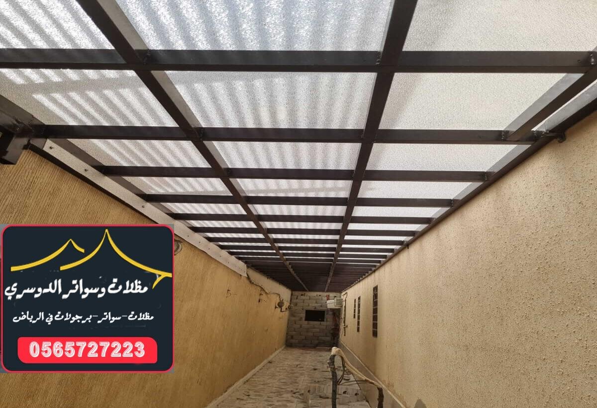 مظلات لكسان شفافة في الرياض تعزز من جمال المساحات الخارجية وتوفر الظل.