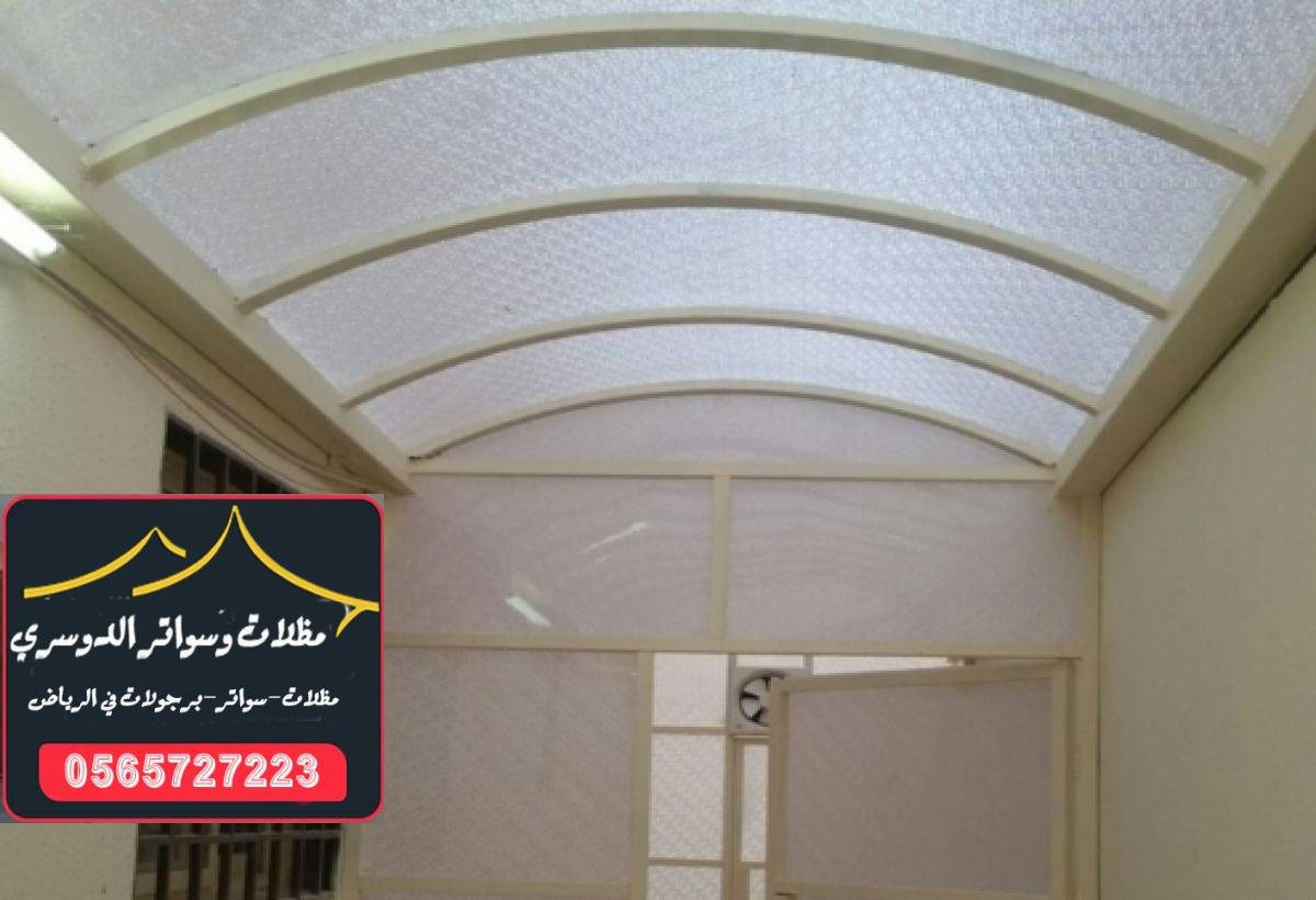 مظلات لكسان مع جودة عالية ومقاومة للأمطار والرياح في الرياض.