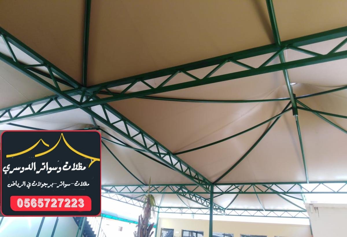 مظلات للمدارس بالرياض: حلول فعالة ضد الشمس والمطر