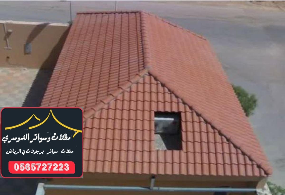 مظلات متينة للمنازل بالرياض: توفر الحماية الدائمة ضد الرياح والأمطار