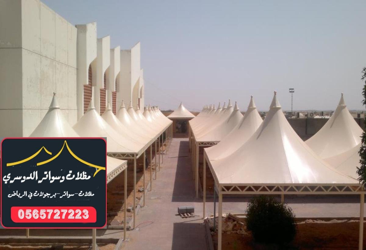 مظلات مدارس متينة: توفر الظل وتحمي من أشعة الشمس القوية في الرياض