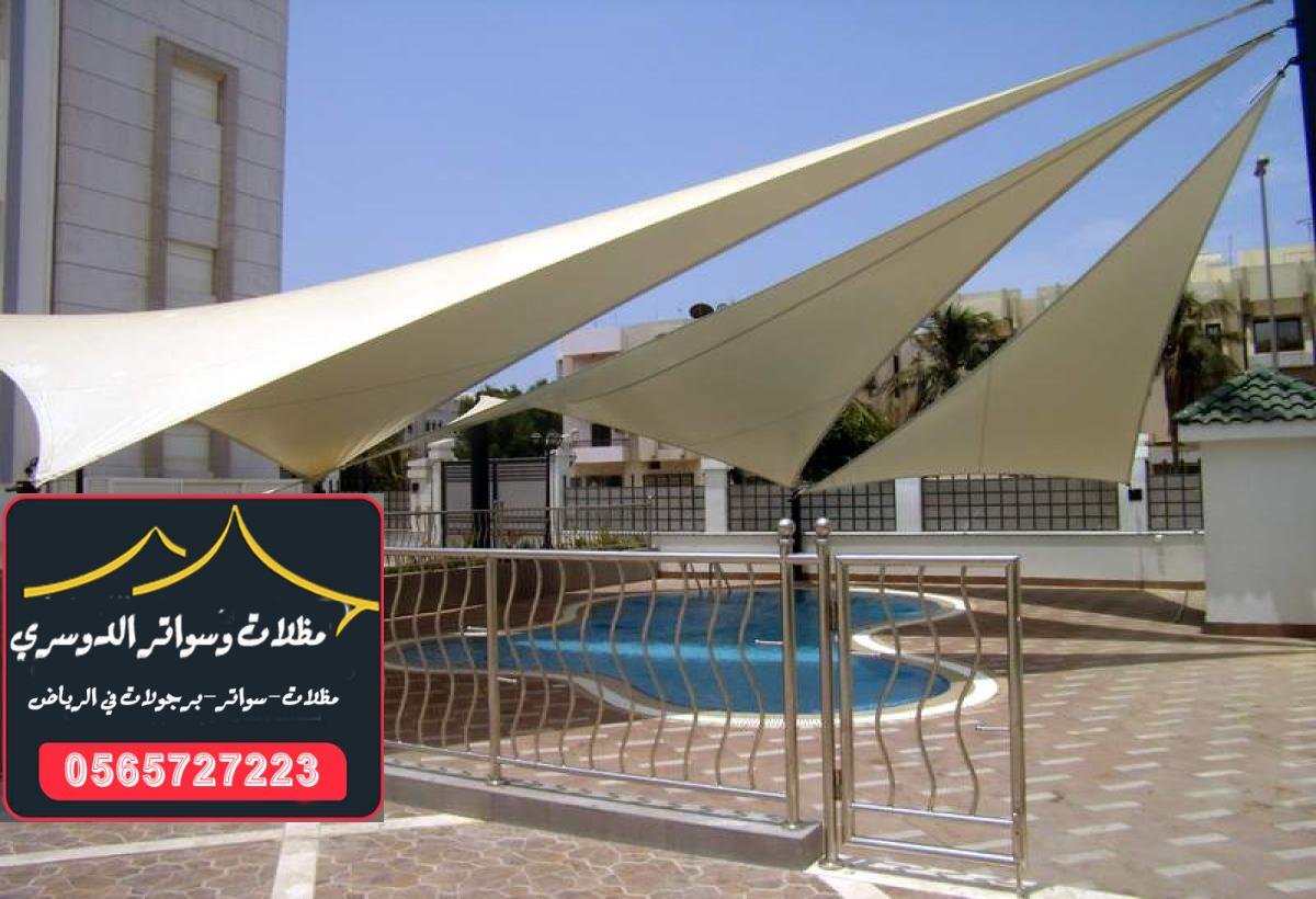 مظلات مستدامة للمنازل: حل بيئي لحماية الفناء والمساحات المفتوحة في الرياض