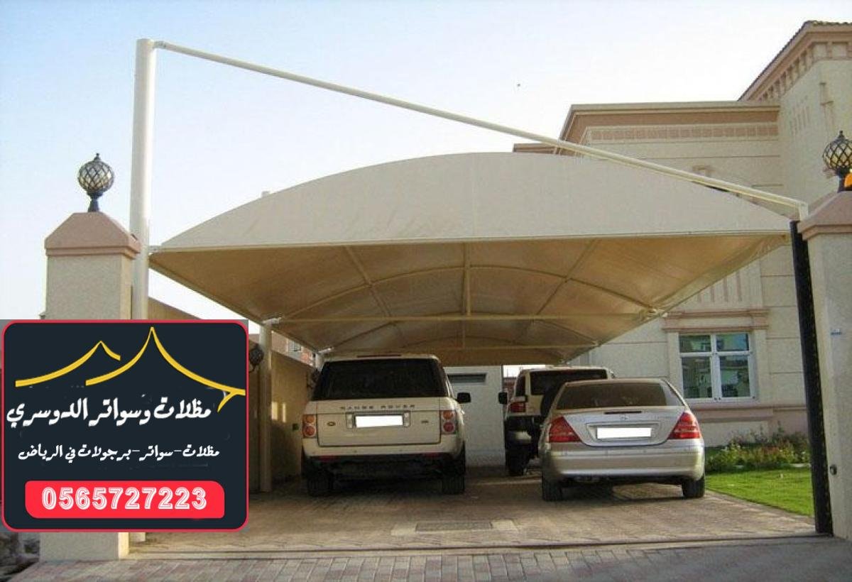 مظلات مقاومة للعوامل الجوية: توفر الحماية للحدائق والمزارع في الرياض